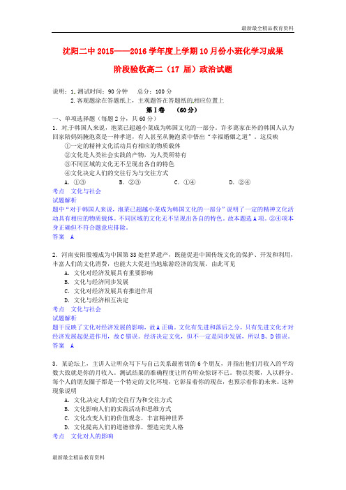 【K12教育学习资料】高二政治上学期10月月考试题(含解析)