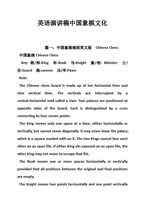 英语演讲稿中国象棋文化