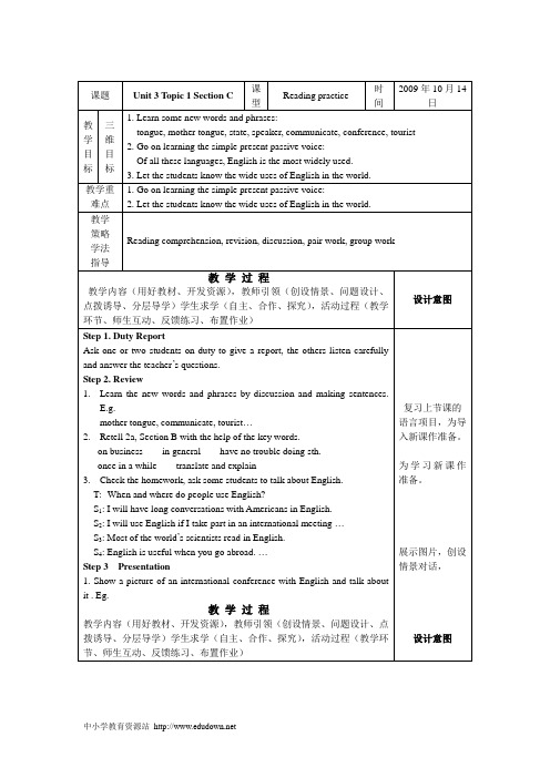 仁爱版九年级上Unit3《 Topic 1 Section C》表格式教案