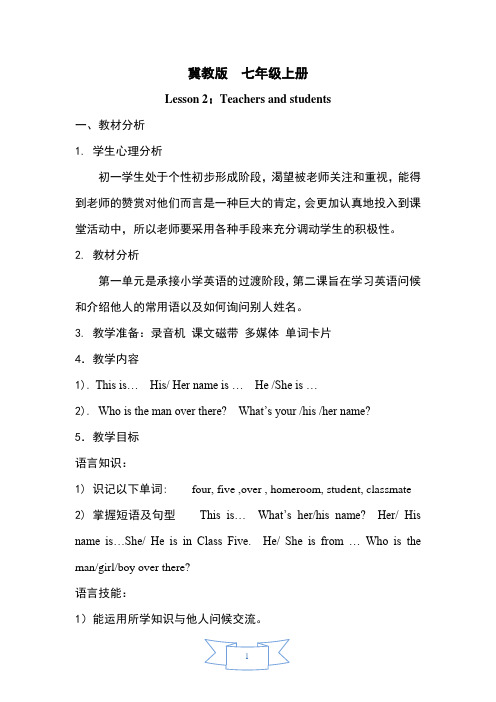 冀教版英语七年级上册Unit 1 School and Friends Lesson2教案