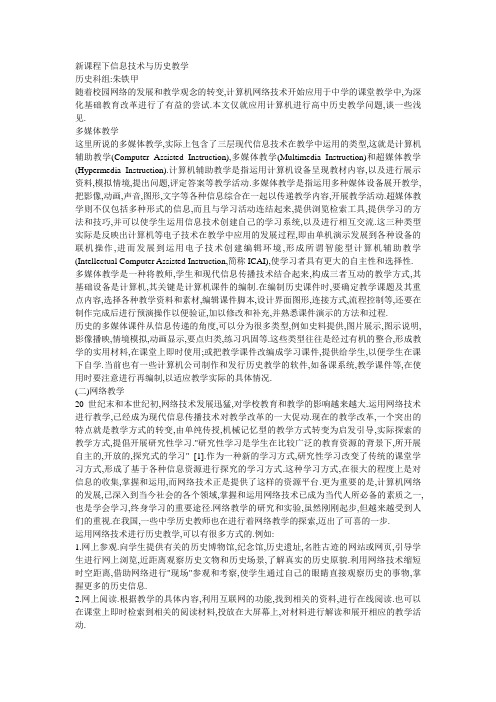 新课程下信息技术与历史教学