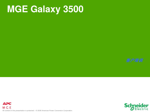 施耐德Galaxy 3500客户培训(PPT)