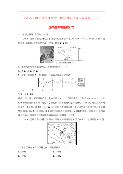 (江苏专用)高考地理大三轮复习选择题专项验收(二)