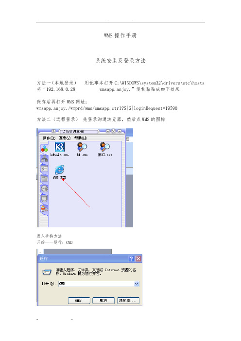 WMS操作手册(完整版)