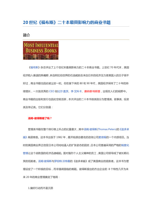 20世纪《布斯》二十本最具影响力的商业书籍