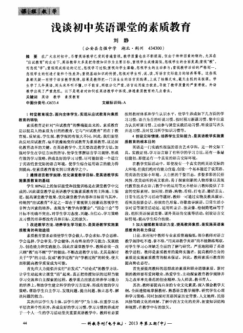 浅谈初中英语课堂的素质教育