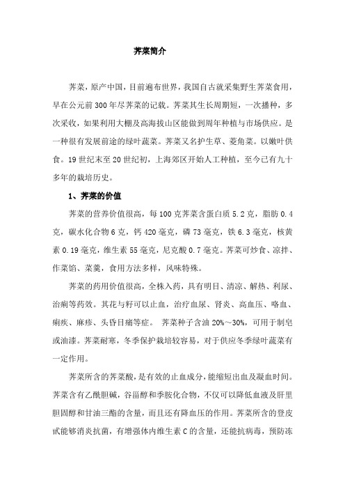 荠菜人工高产种植技术