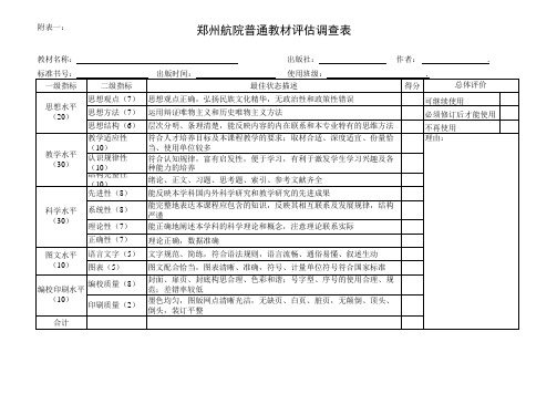 普通教材评估调查表