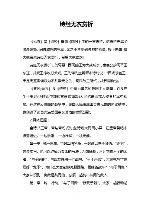 诗经无衣赏析