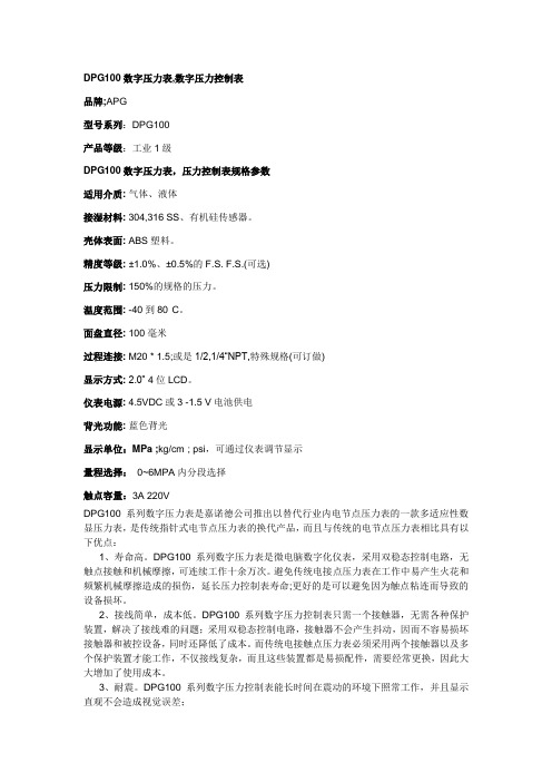 DPG100数字压力表