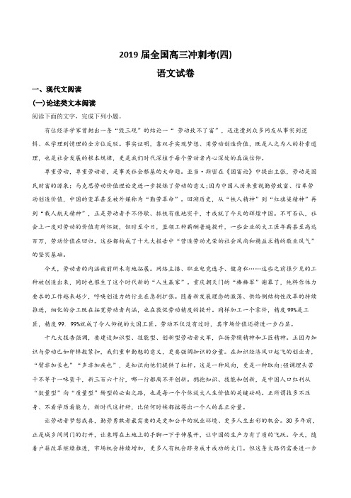 2019届百师联盟全国高三冲刺考(四)全国 I 卷语文试题(解析版)