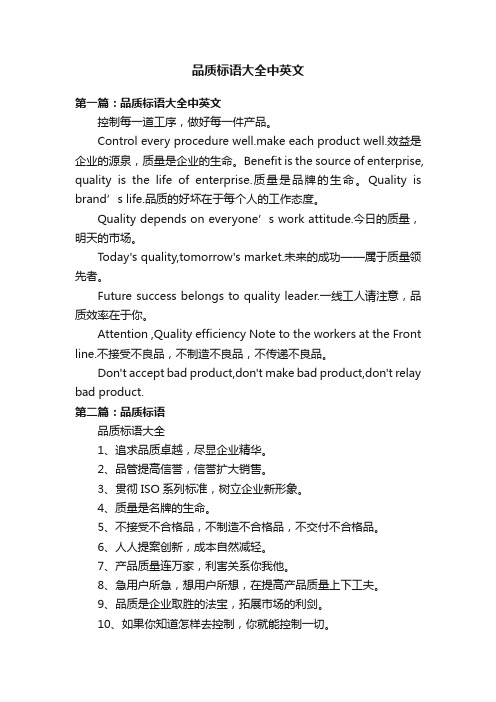 品质标语大全中英文