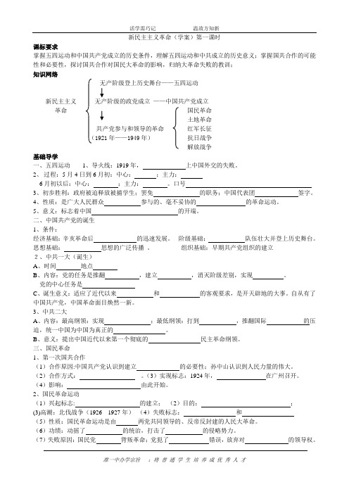 新民主主义革命学案