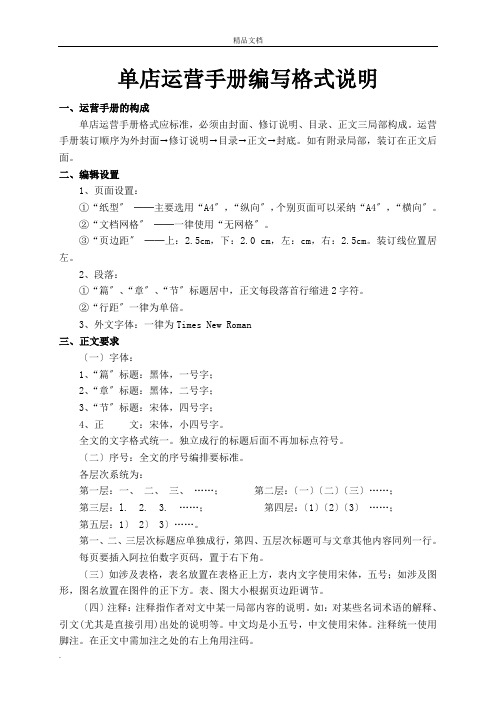 运营手册模板