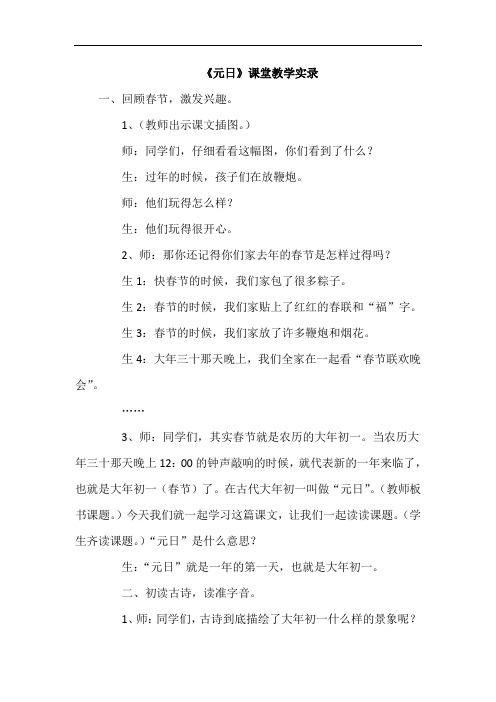 2019春下册三年级语文人教部编9.古诗三首(课堂实录)