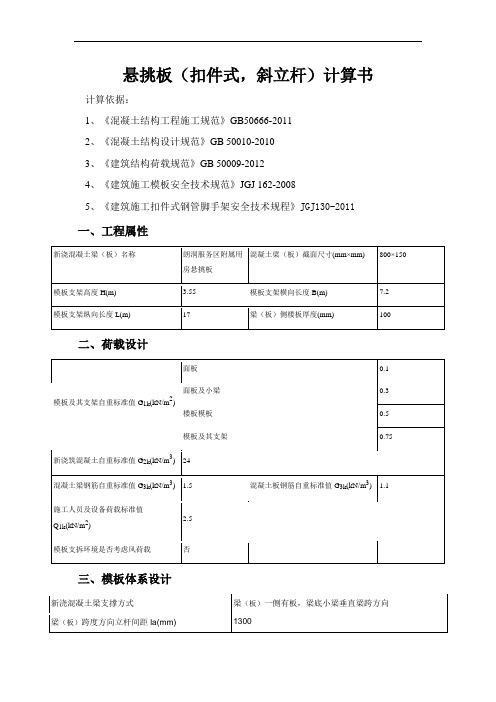 悬挑板计算书