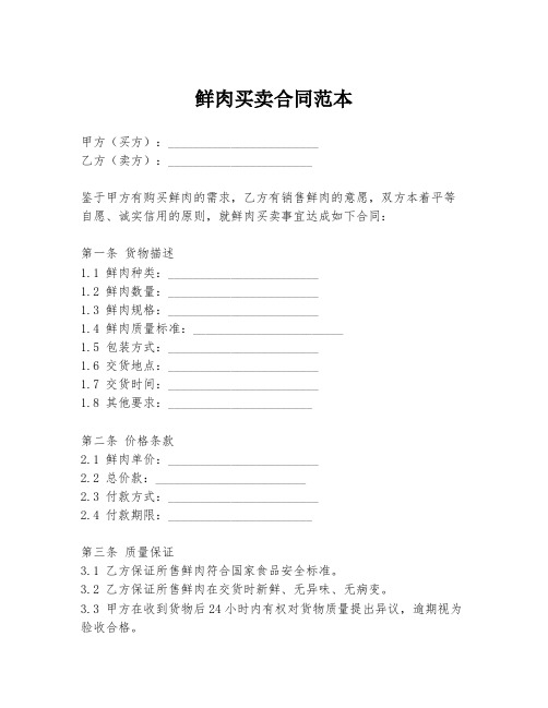 鲜肉买卖合同范本
