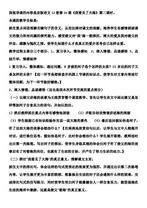 说课《我看见了大海》