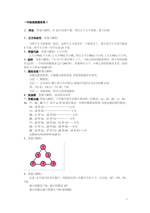 一年级奥数题答案2