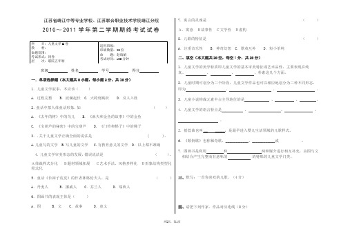 儿童文学试卷