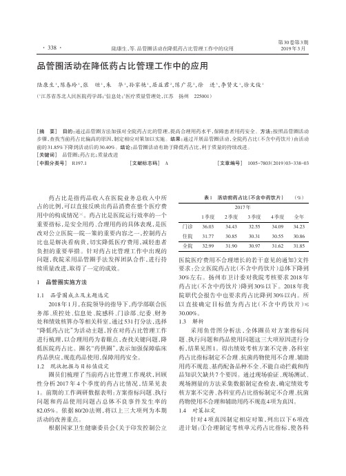 品管圈活动在降低药占比管理工作中的应用