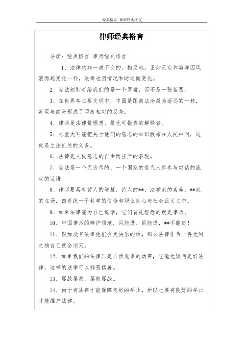 律师经典格言