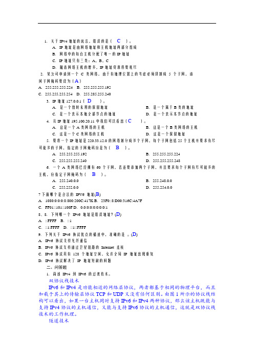 计算机网络基础(第4版)(微课版)-习题答案 (4)[3页]