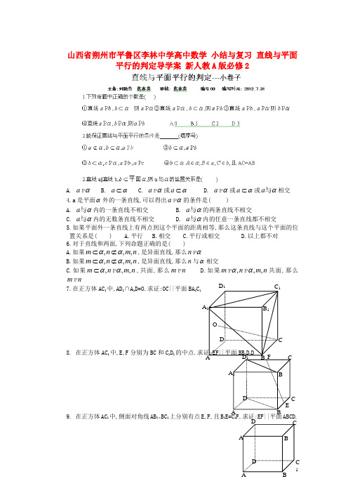 山西省朔州市平鲁区李林中学高中数学 小结与复习 直线