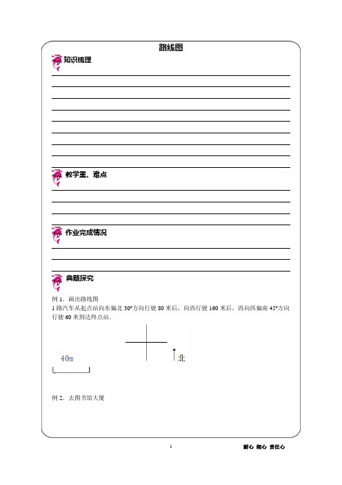 优胜教育小学数学讲义路线图 - 题目