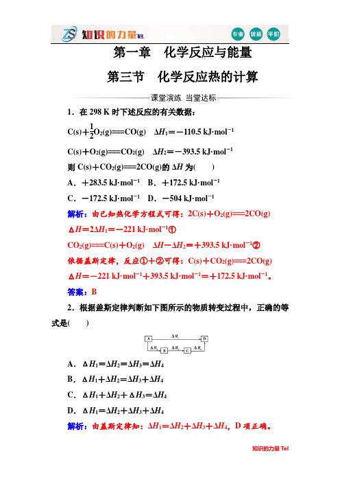 人教版高中化学选修4练习：第一章第三节化学反应热的计算 word版含答案