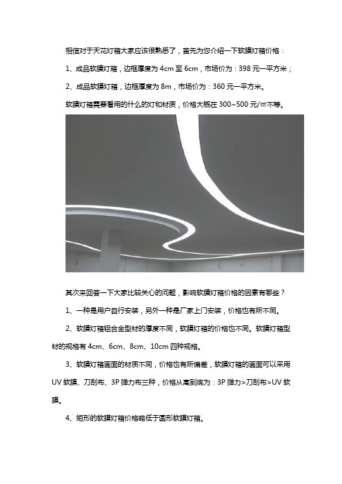 软膜天花灯箱多少钱