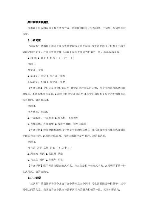 类比推理