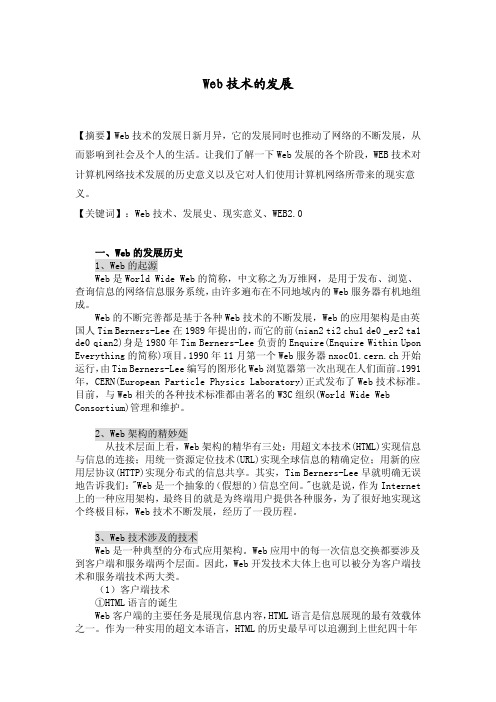 Web的发展史