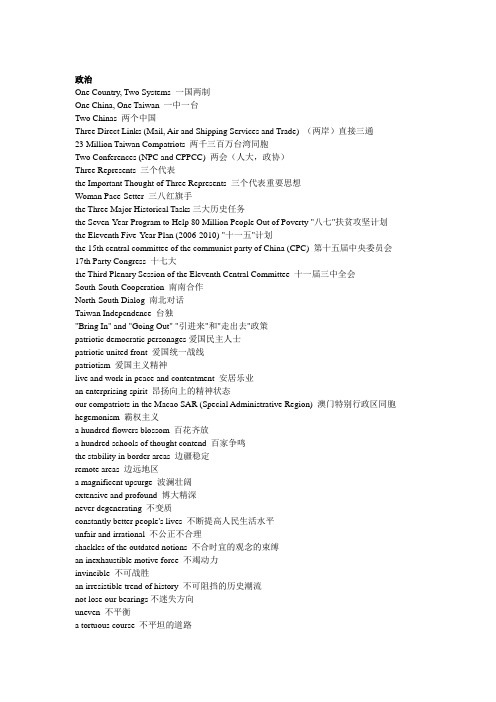 英语政治词汇