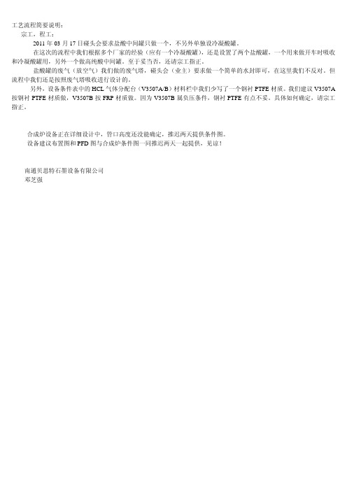 HCL合成管道及仪表流 程图(PID)