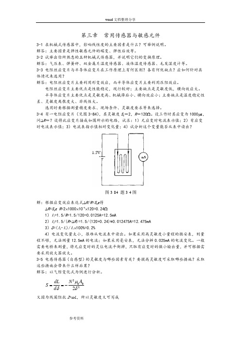 机械工程测试技术_课后习题和答案B