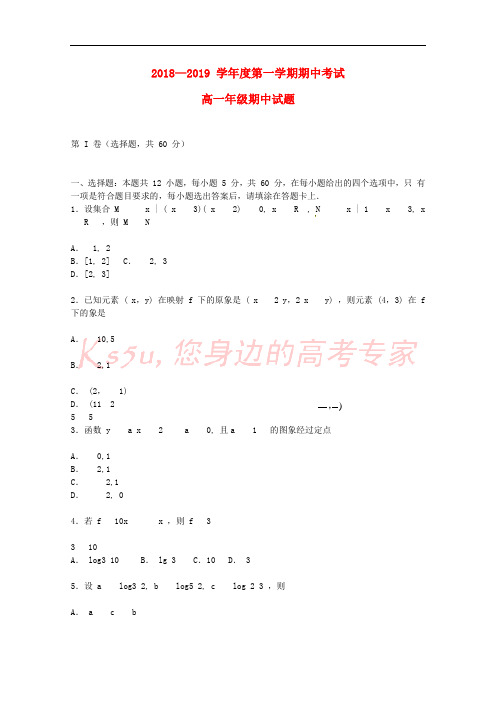 河北省师范大学附属中学2018-2019学年高一数学上学期期中试题
