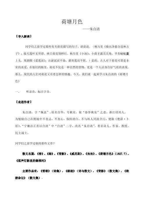 朱自清《荷塘月色》原文赏析