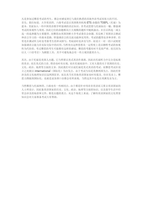 雅思与托福哪个难？