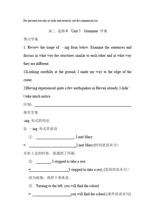 选修六unit5语法学案
