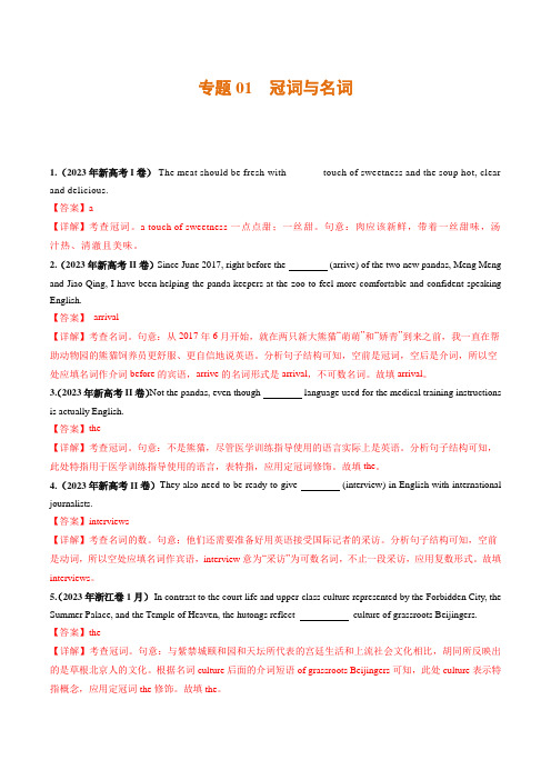 新高考英语真题分项汇编专题：冠词、名词(解析版)