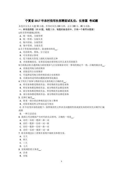 宁夏省2017年农村信用社招聘面试礼仪：仪容篇 考试题