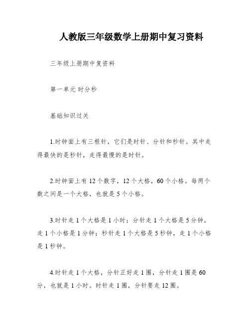 人教版三年级数学上册期中复习资料