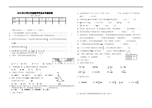小学六年级学业水平模拟数学试题