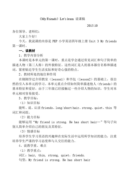 人教版小学四年级英语上册第三单元第一课时说课稿