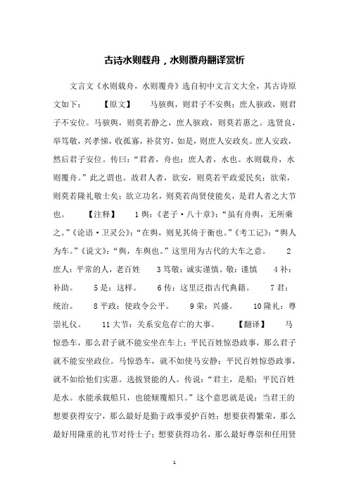 古诗水则载舟,水则覆舟翻译赏析
