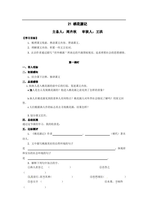 八年级语文上册第五单元导学案