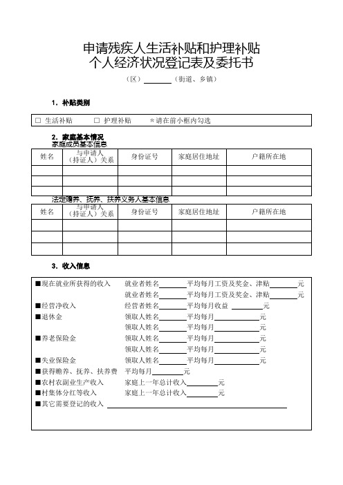 残疾人“两项补贴”申请办理流程图.doc