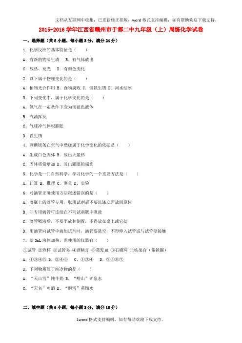 九年级化学上学期周练试卷一含解析新人教版