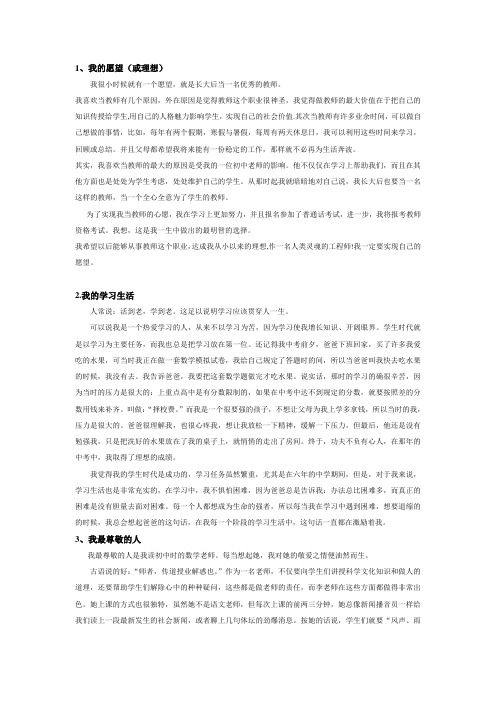 2018普通话水平测试30个话题范文最新